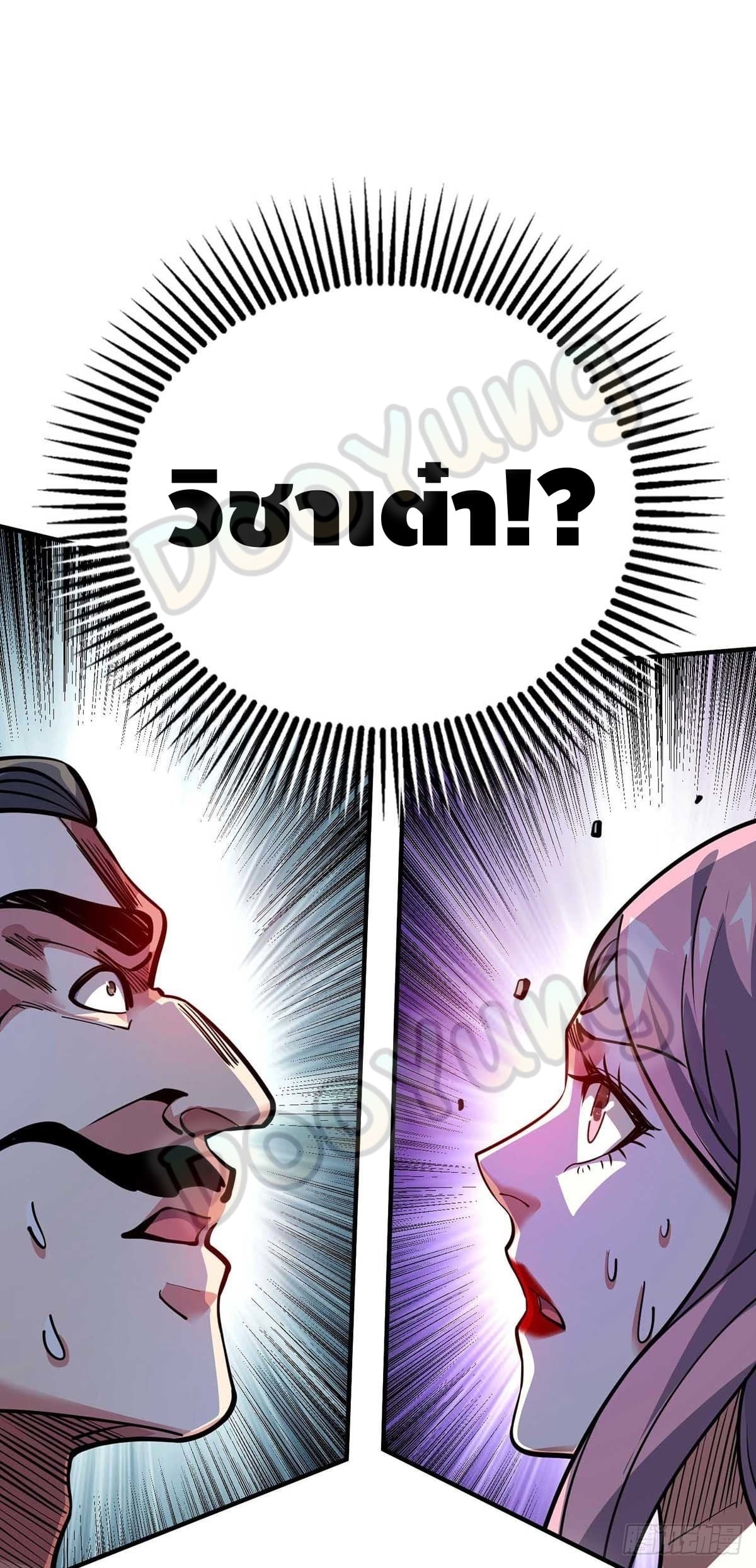 Eternal first son-in-law ตอนที่ 137 หน้า 29