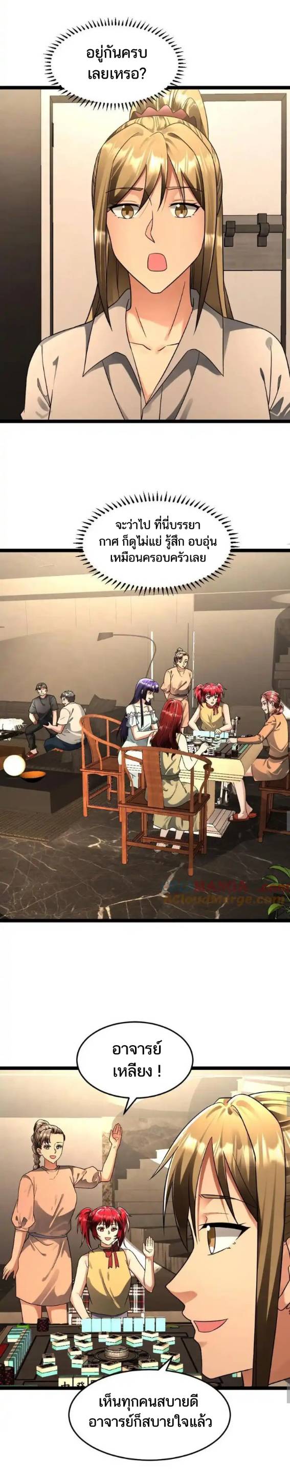 Freezing the World：I Built a Doomsday Safehouse ตอนที่ 218 หน้า 7