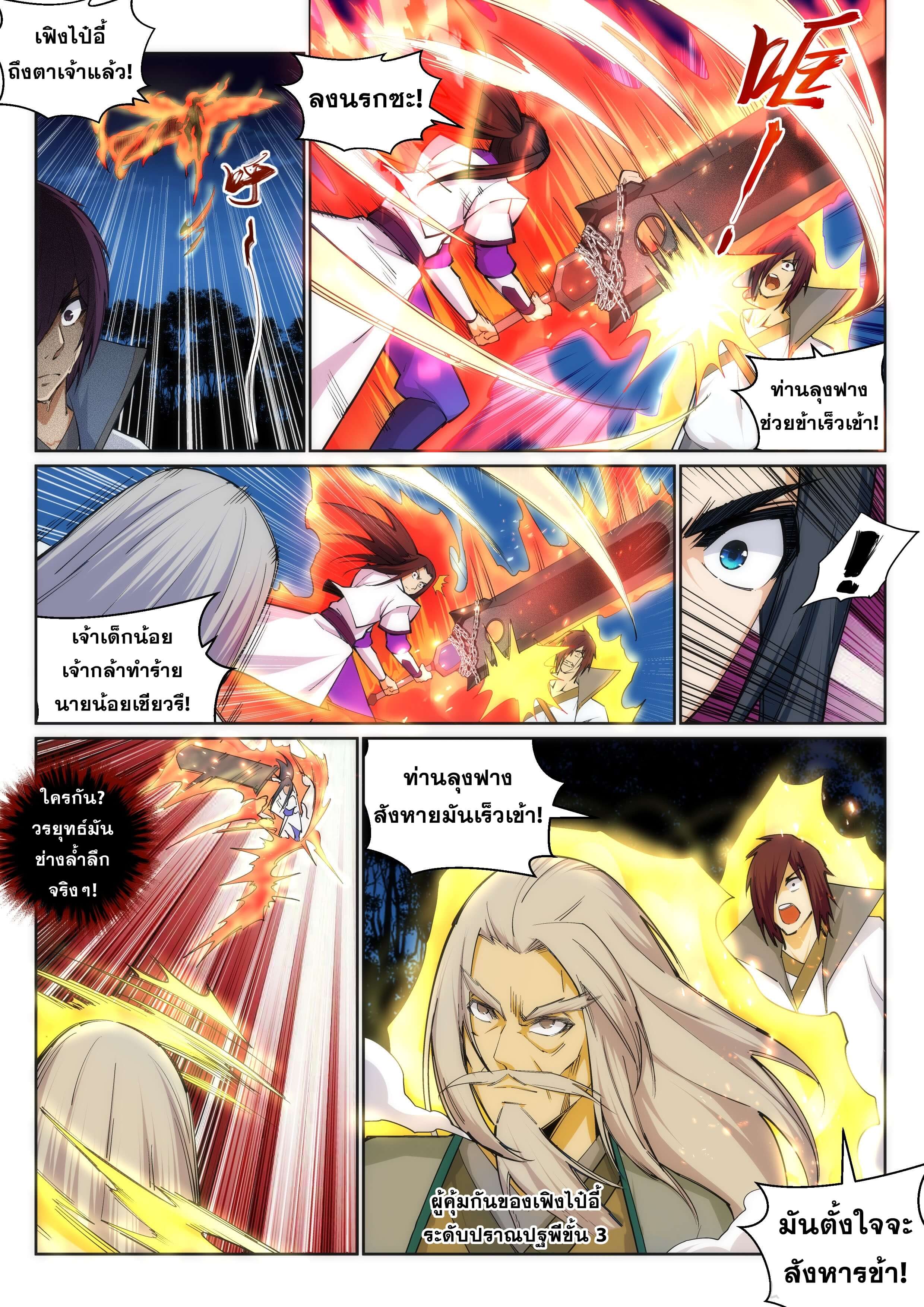 Against the Gods - อสูรพลิกฟ้า ตอนที่ 123 หน้า 8