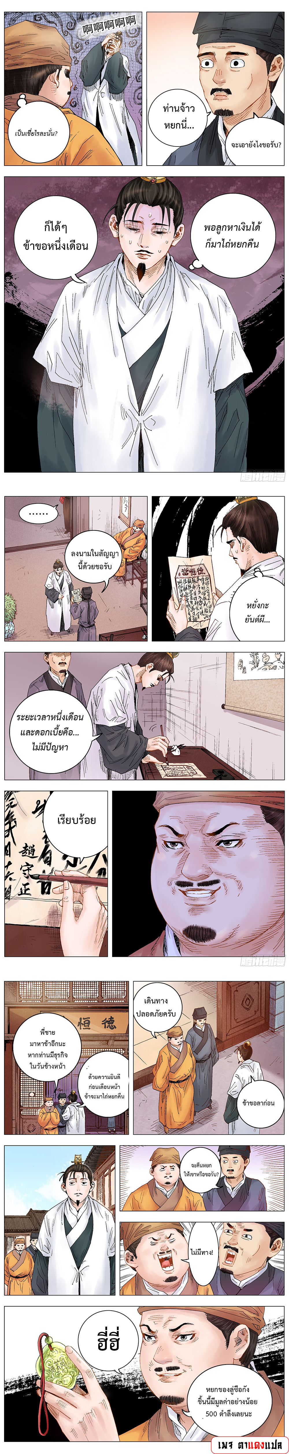 Little Gelao ตอนที่ 15 หน้า 3