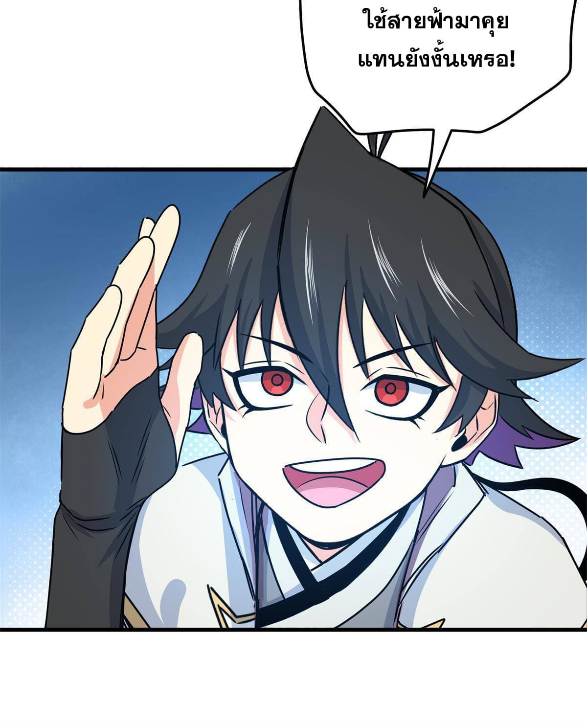 ราชันอหังการ - Emperor's Domination ตอนที่ 21 หน้า 14