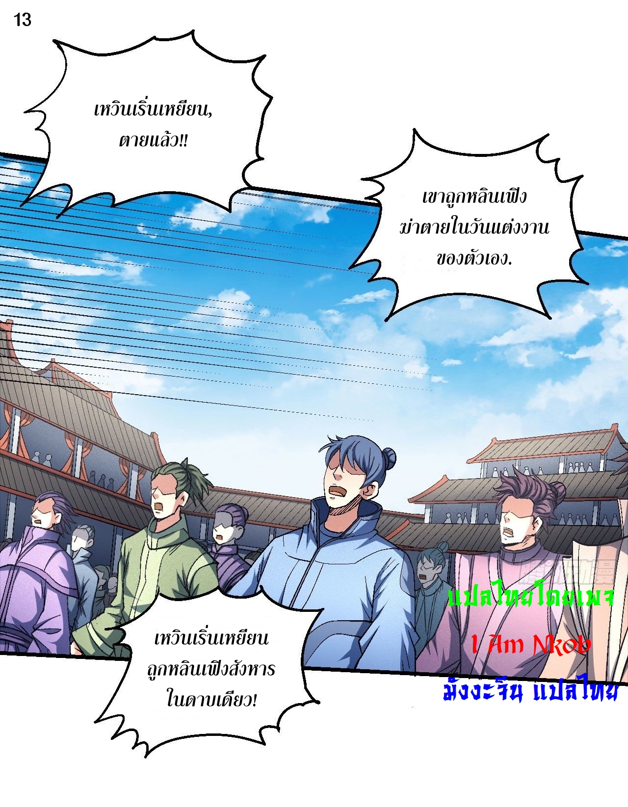 God of Martial Arts เทพยุทธ์แห่งใต้หล้า ตอนที่ 20 หน้า 14