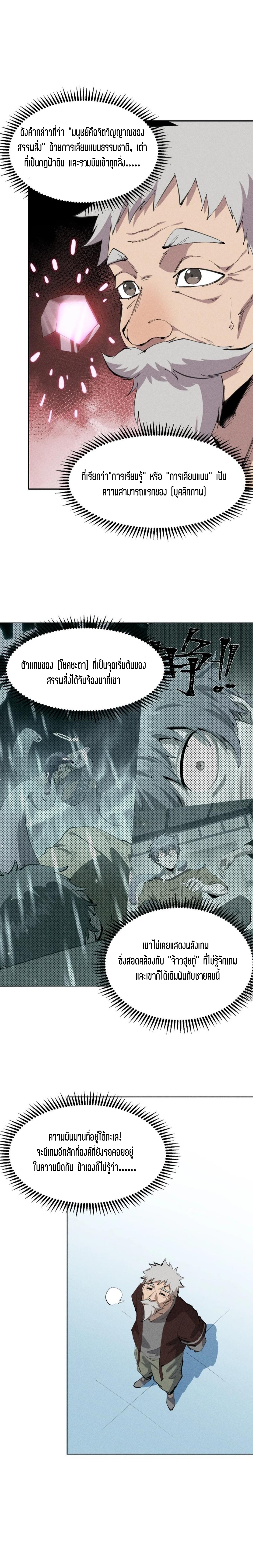 แม้ตัวละครเป็นแมงกะพรุนแต่ฉันก็ยังเทพอยู่ดี [ชนต้นฉบับ] ตอนที่ 40 หน้า 11