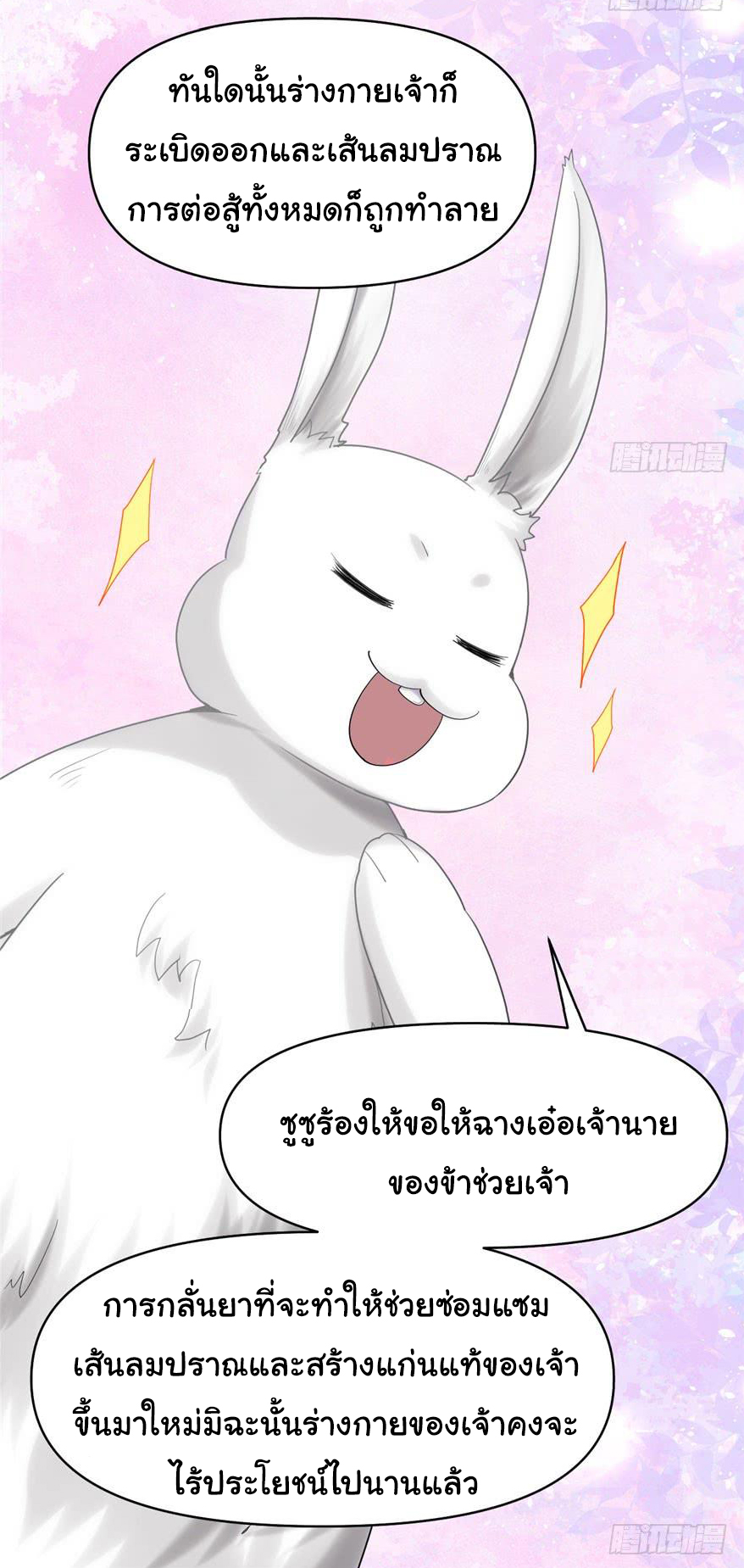 I might be a fake fairy ตอนที่ 31 หน้า 36