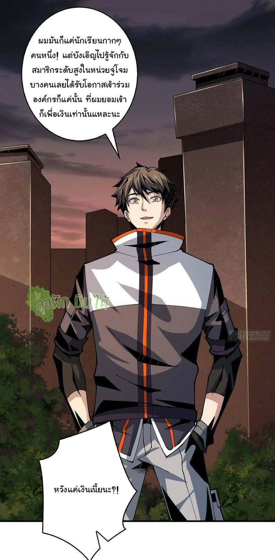 (ชนจีน) IT STARTS WITH A KINGPIN ACCOUNT - จุติจอมราชัน ตอนที่ 71 หน้า 26