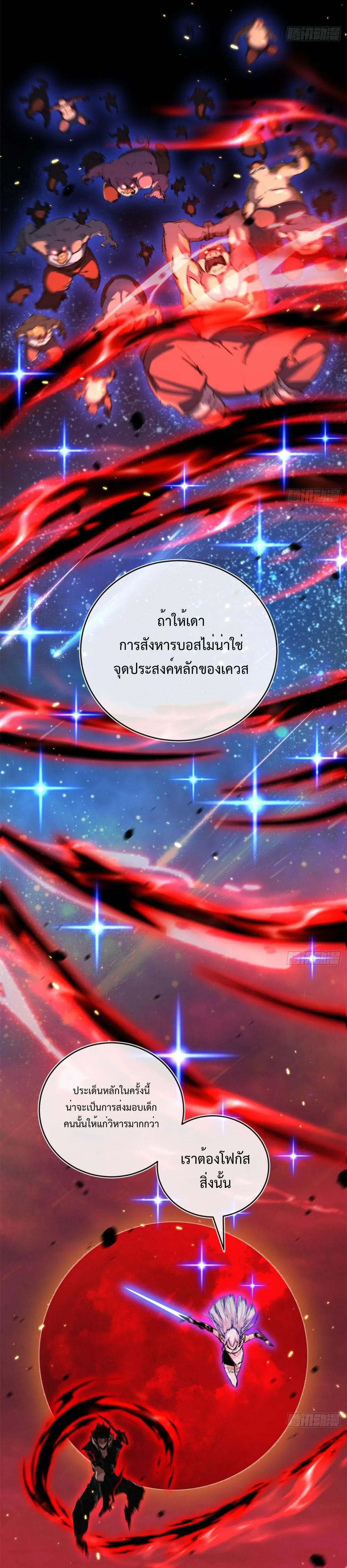 ผู้ล่าสังหารจันทรา ตอนที่ 19 หน้า 11