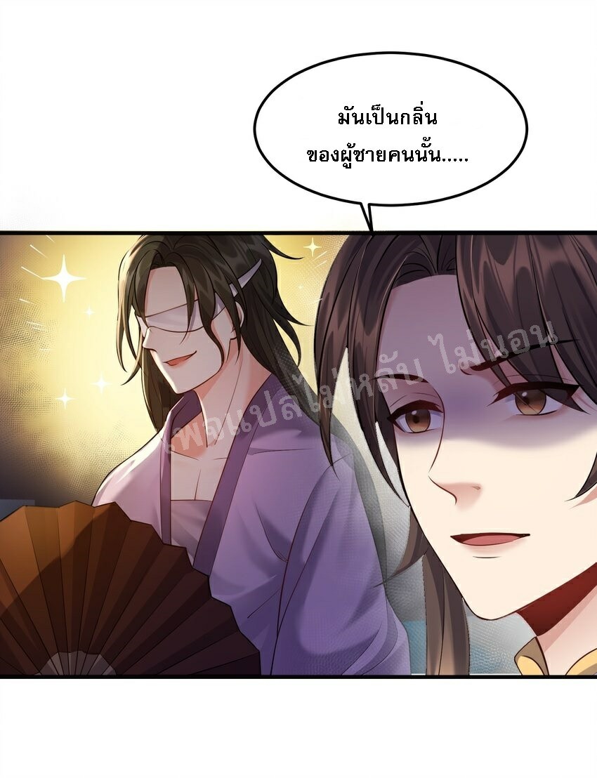 ดันเกิดใหม่เป็นสุดยอดวายร้ายหมายเลขหนึ่ง ตอนที่ 33 หน้า 7