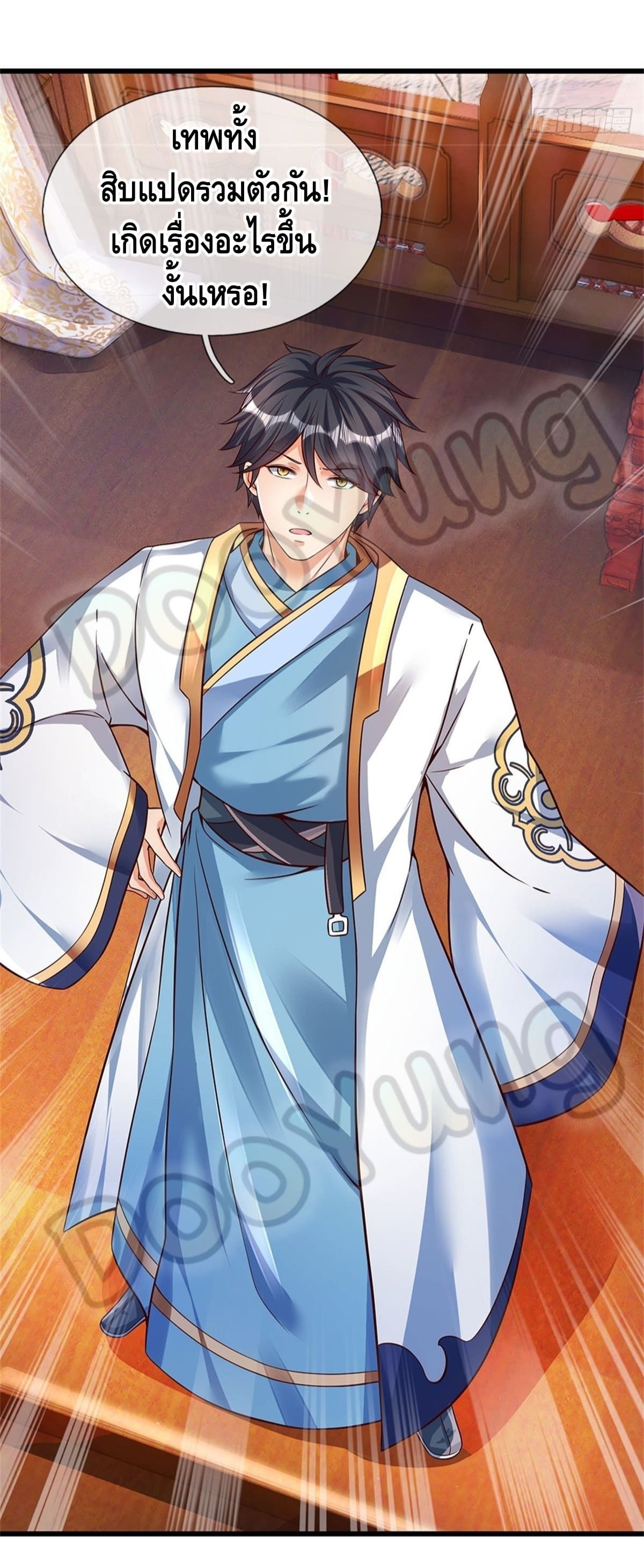 Opening to Supreme Dantian ตอนที่ 30 หน้า 8