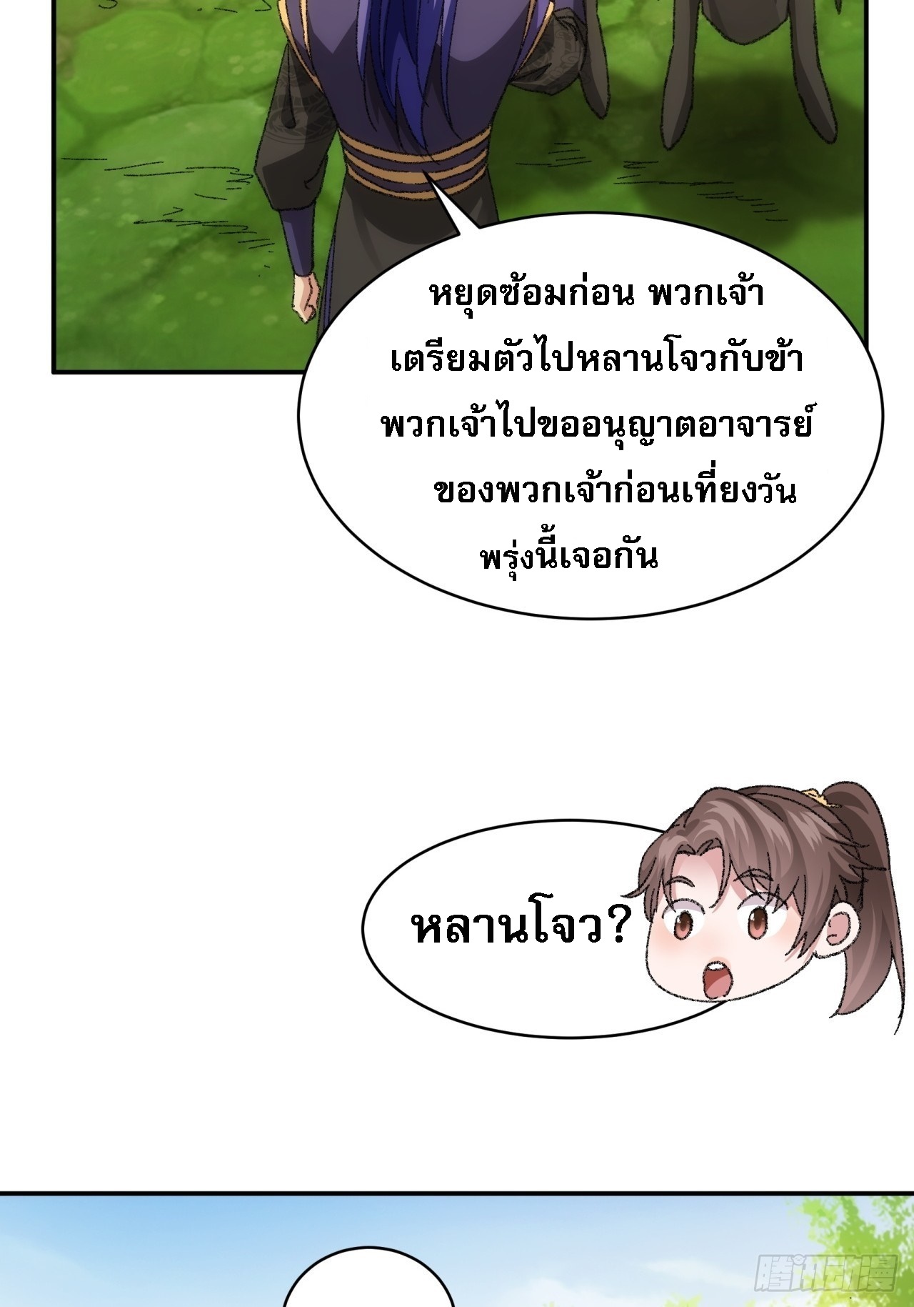 ข้าจะกำหนดชะตาตัวเอง ทันจีน ตอนที่ 122 หน้า 15
