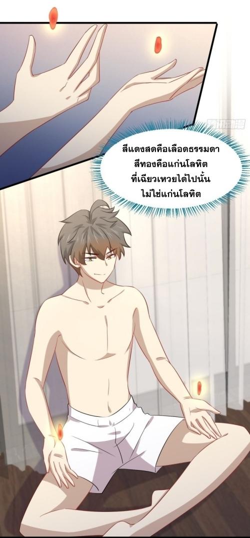 Immortal Swordsman in The Reverse World ข้าเซียนกระบี่ไม่เกาะสตรี ตอนที่ 118 หน้า 29