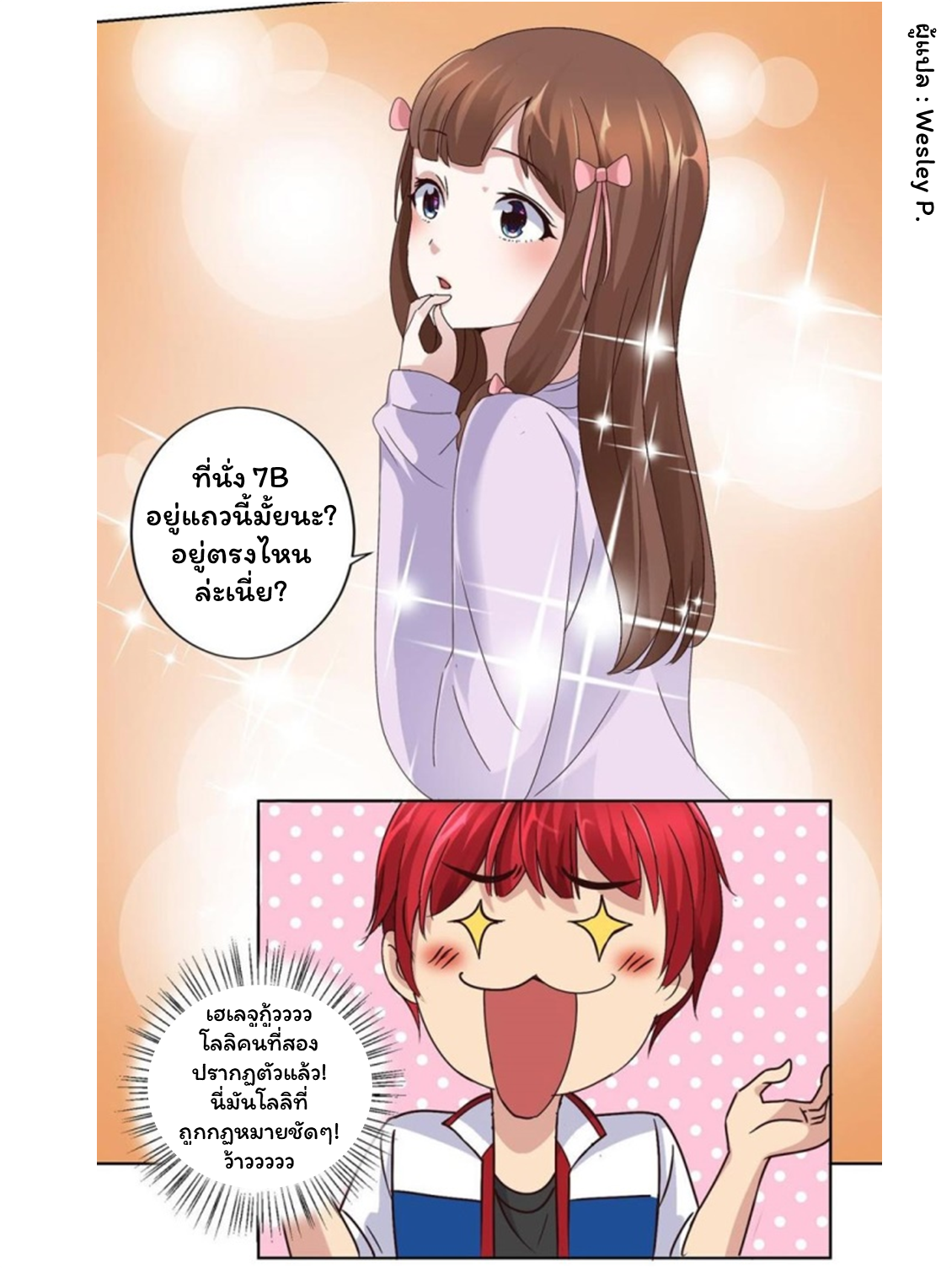 ระบบพระเจ้า ตอนที่ 42 หน้า 18