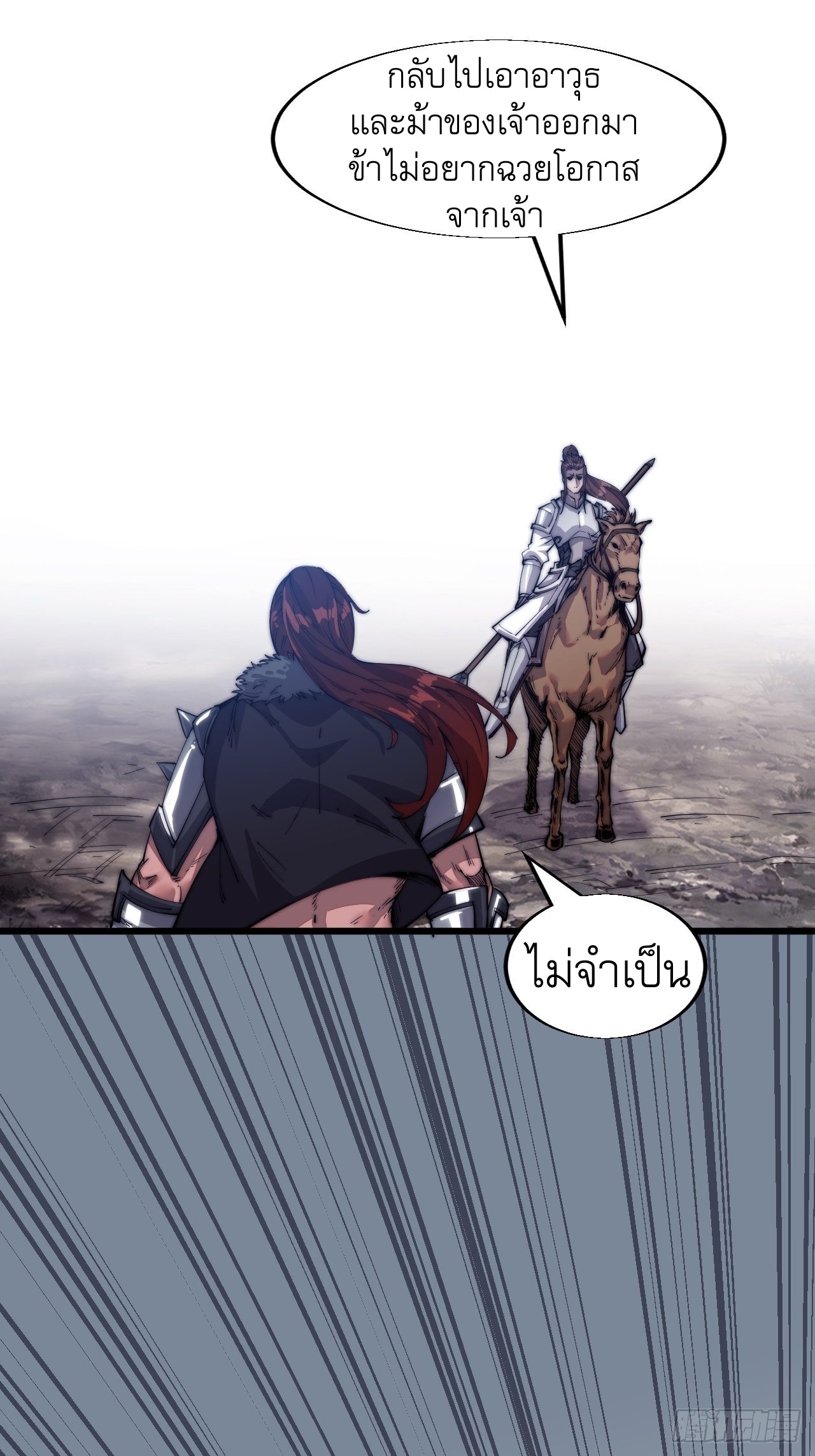 Starting a Mountain ตอนที่ 5 หน้า 18