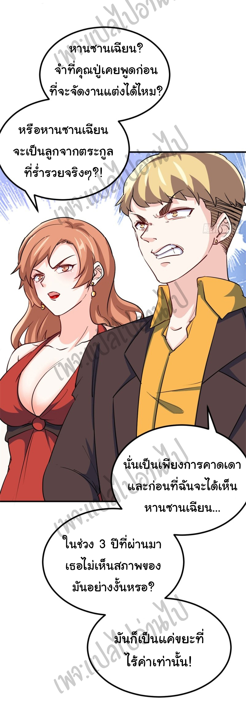 ฉันนี่แหละ "หานซานเฉียน" ตอนที่ 41 หน้า 15