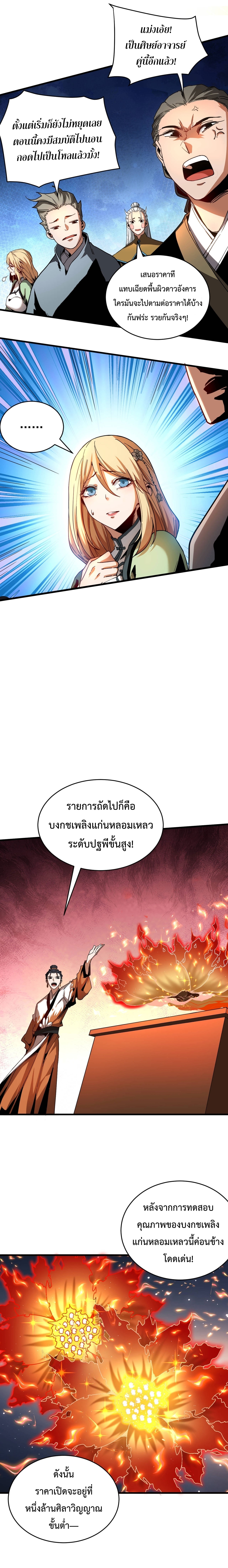 ข้าขอบ่มเพาะศิษย์แบบชิวๆ ก็แล้วกัน! (ชนจีน) ตอนที่ 15 หน้า 9
