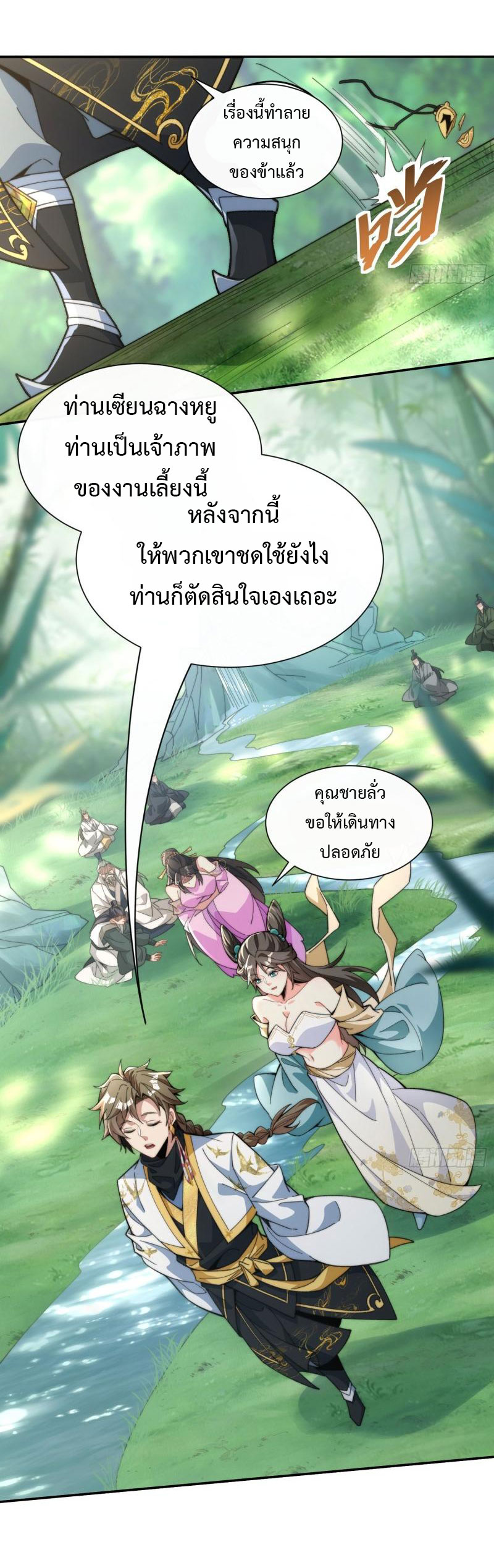 ไม่ต้องทำอะไร ข้าก็เป็นเซียนได้ ตอนที่ 4 หน้า 4
