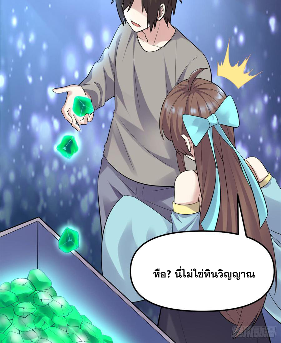 นี่น่ะหรือ....ระบบบำเพ็ญเซียน? ตอนที่ 61 หน้า 24
