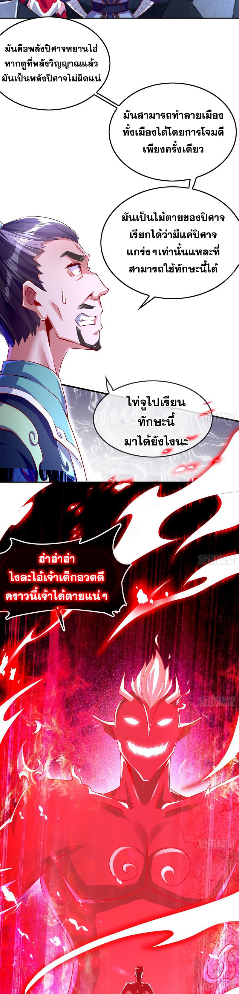 จักรพรรดิปีศาจจุติ ตอนที่ 41 หน้า 2