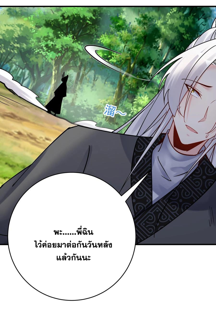 The Villain of Destiny วายร้ายแห่งโชคชะตา! ตอนที่ 77 หน้า 14