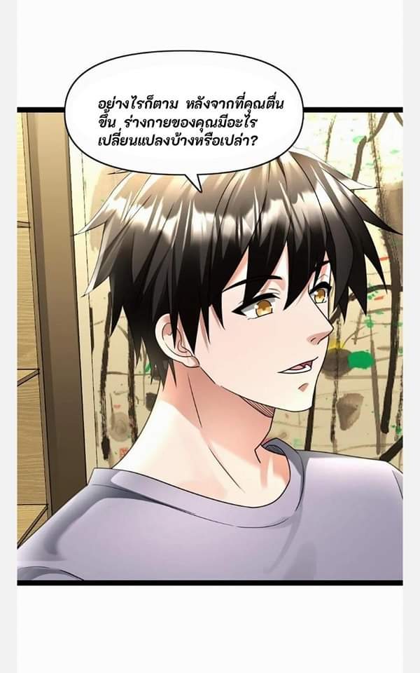 ฉันมีเซฟเฮาว์ในวันโลกาวินาศ ตอนที่ 107 หน้า 23