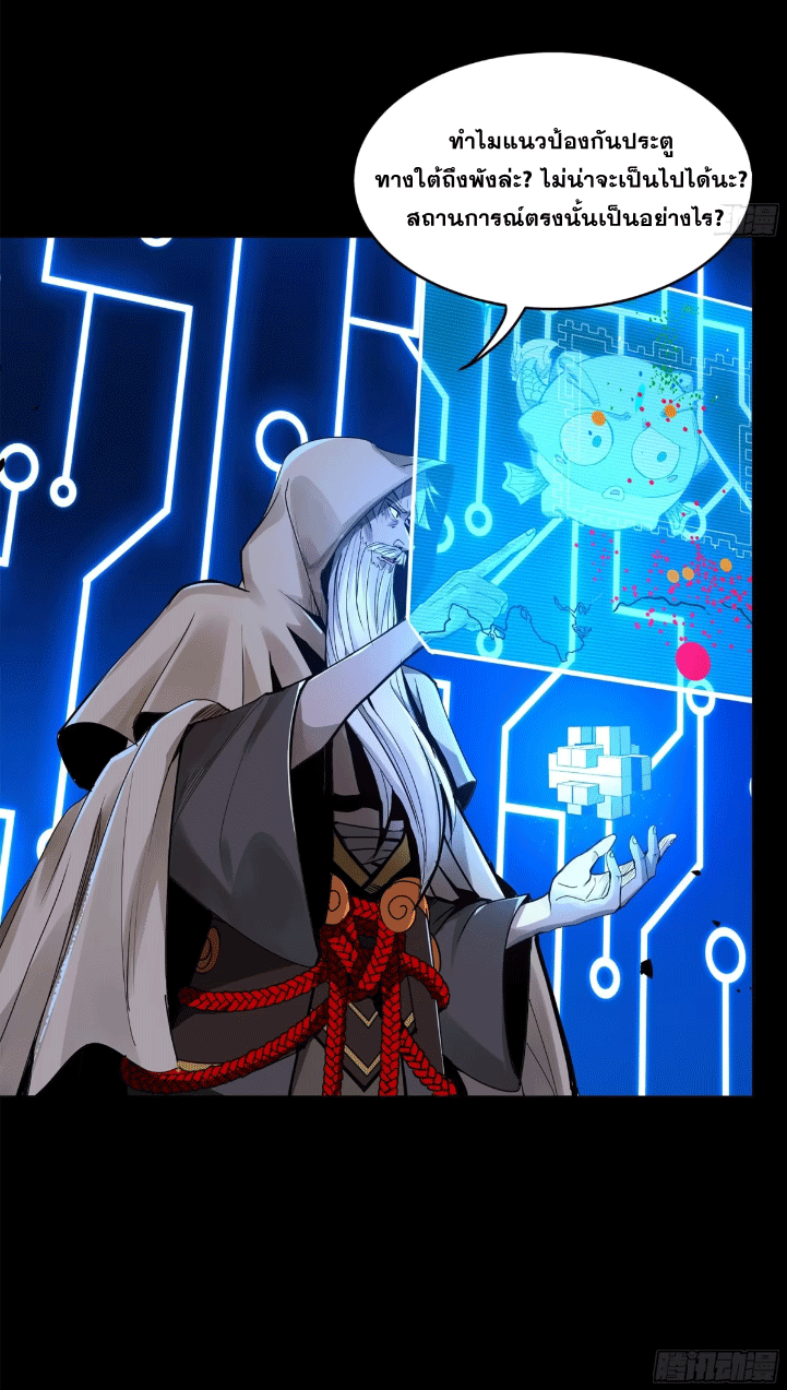 Legend of Star Genera ชนจีน ตอนที่ 149 หน้า 27