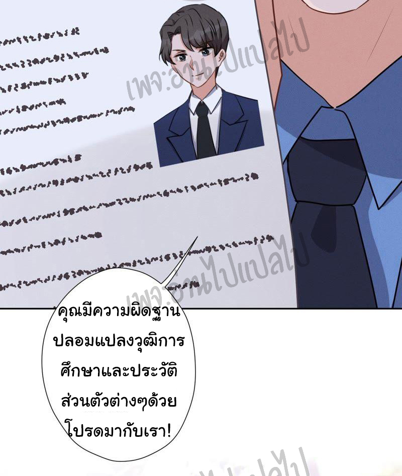 Lu Feng is the best son-in-law สุดยอดลูกเขย "ลู่เฟิง" ตอนที่ 14 หน้า 20