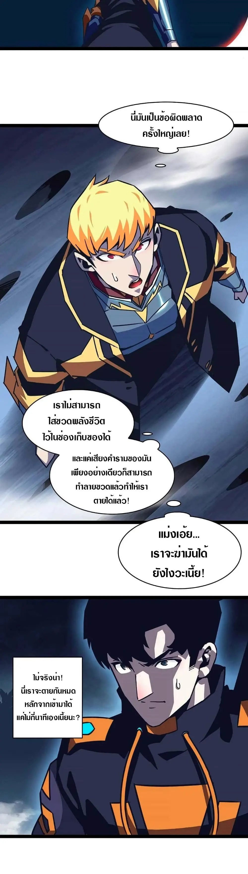 [จบ] เริ่มต้นใหม่ด้วยการเล่นเกมอย่างจริงจัง - It All Starts With Playing Game Seriously ตอนที่ 35 หน้า 9