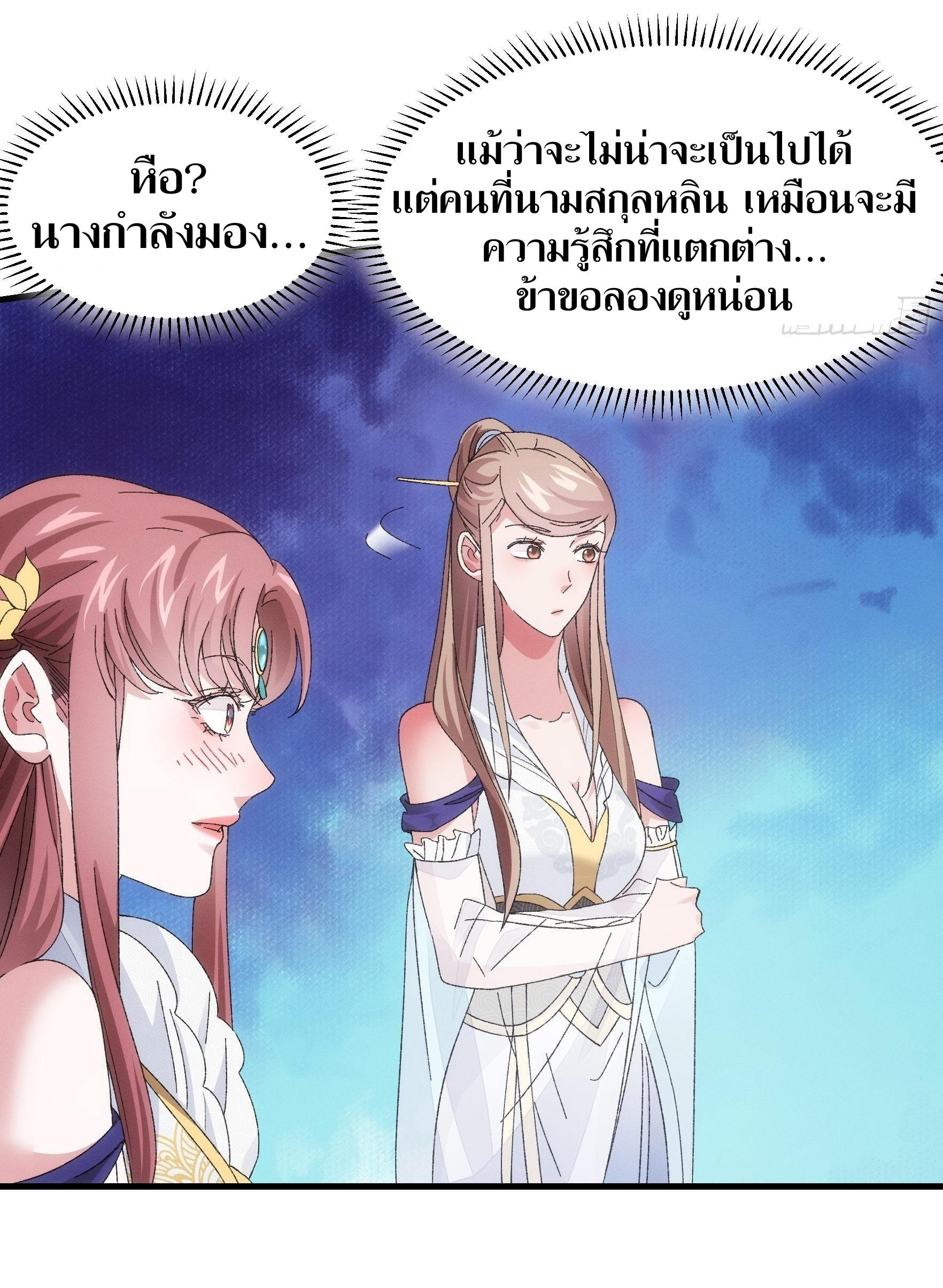 ข้าแค่ไม่เล่นไพ่ตามเกม ตอนที่ 61 หน้า 7