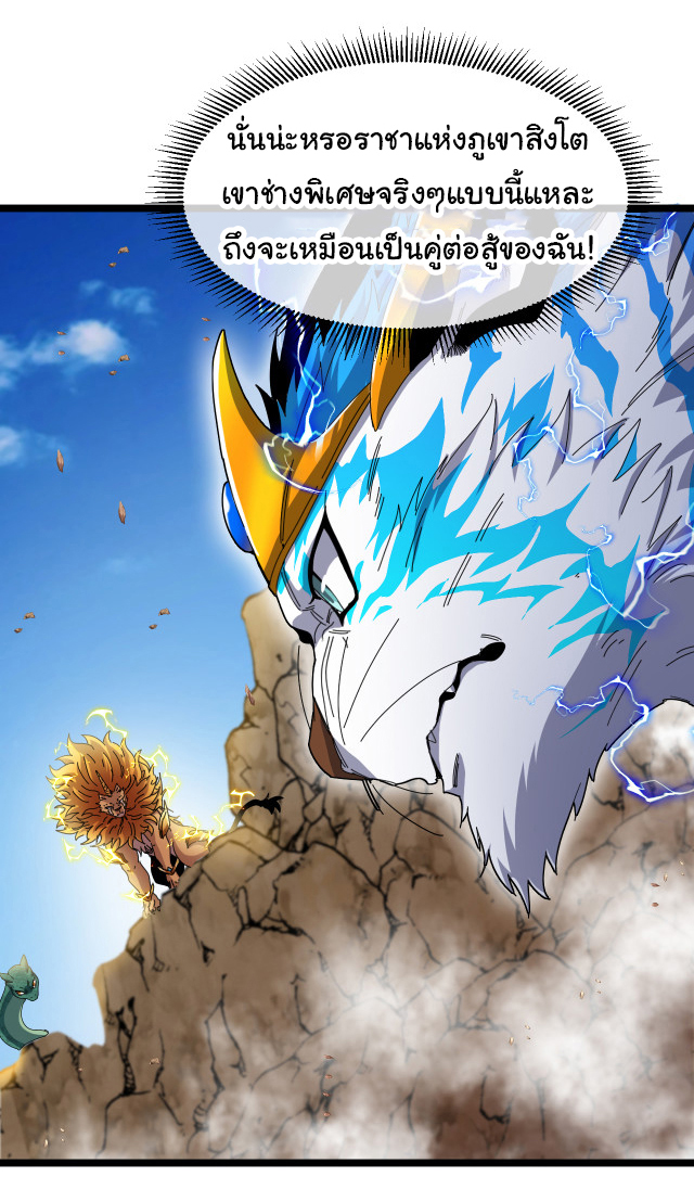 Reincarnated as the King of Beasts ตอนที่ 18 หน้า 24