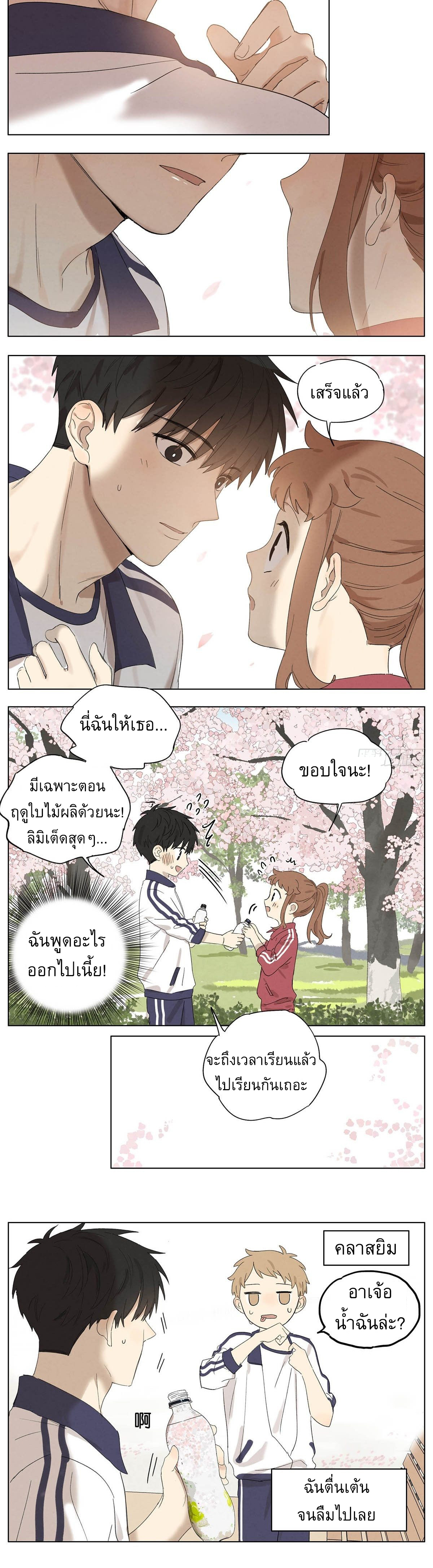 Secret love แอบรัก ตอนที่ 26 หน้า 10