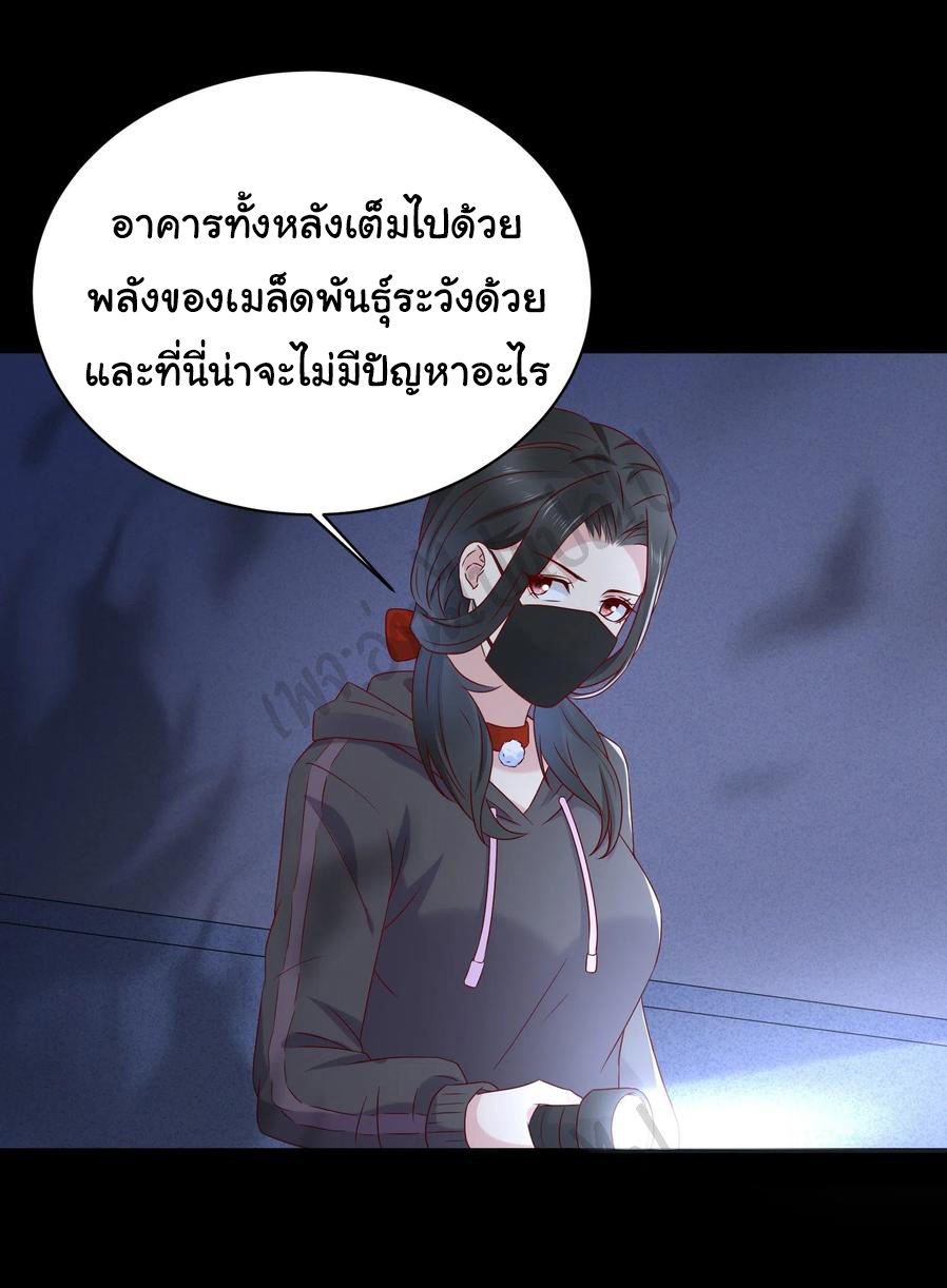 Best system Investors in the city ตอนที่ 47 หน้า 2