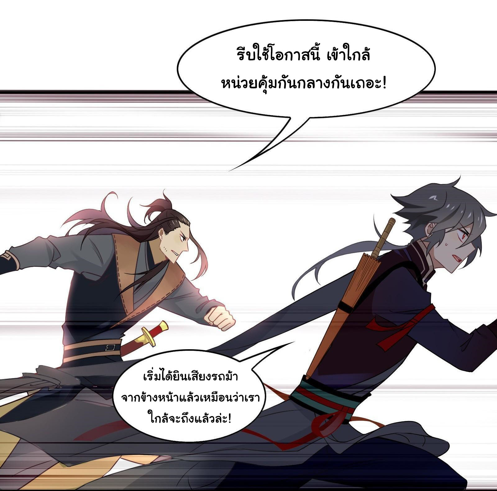 Craftsman ตอนที่ 32 หน้า 3