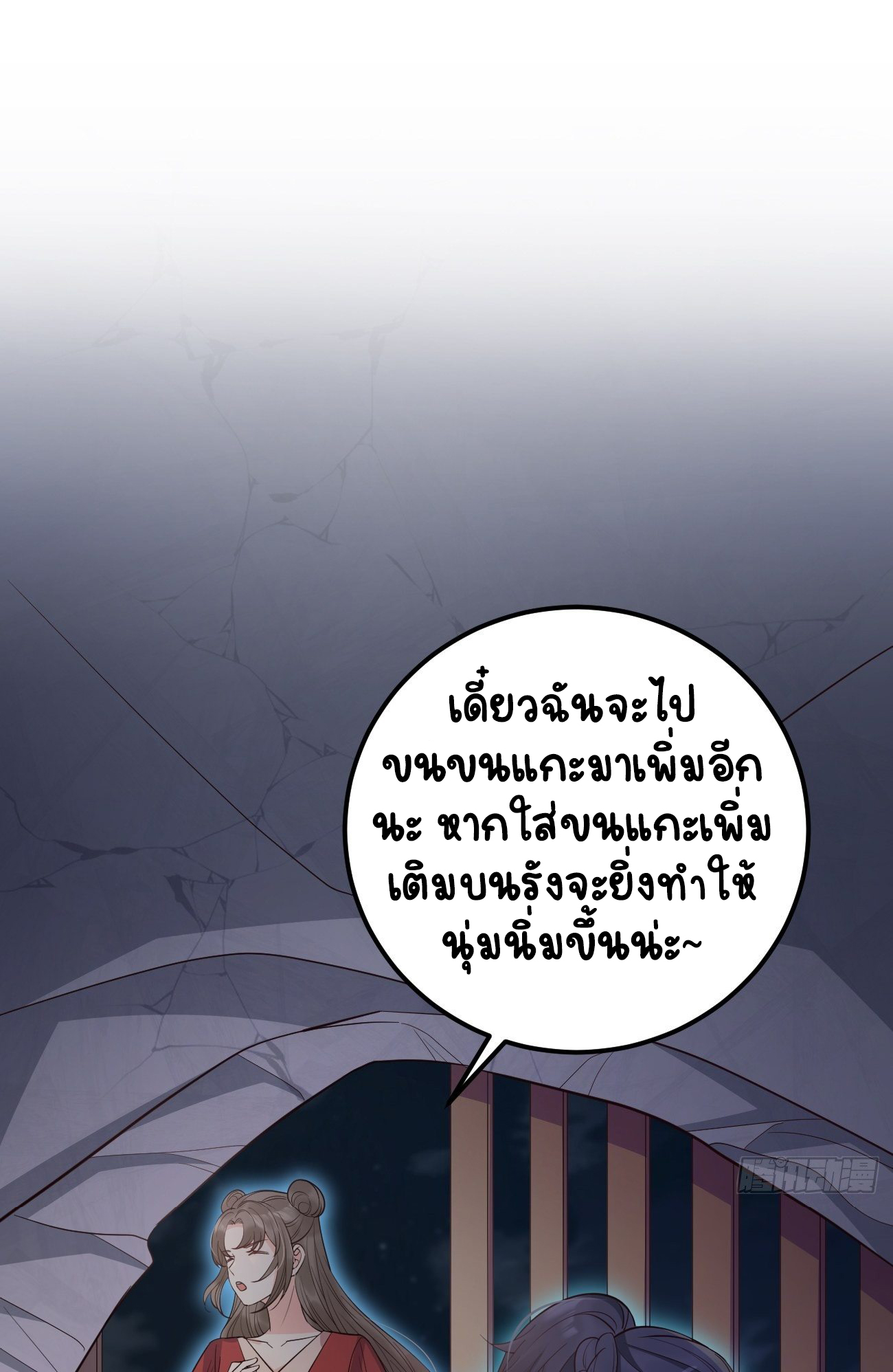 ปีศาจจิ้งจอกของฉันวันนี้ก็ยังเป็นเด็กดี? ตอนที่ 34 หน้า 14