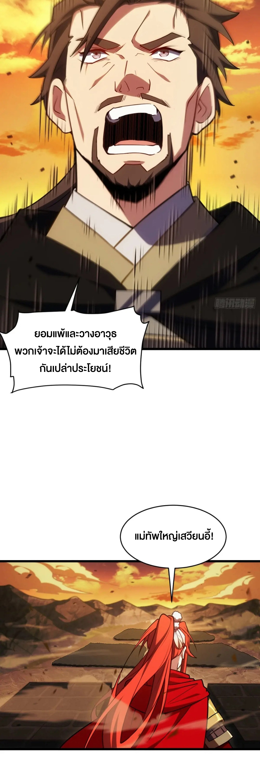 กำเนิดร่างเทวะบรรพกาล ตอนที่ 67 หน้า 39