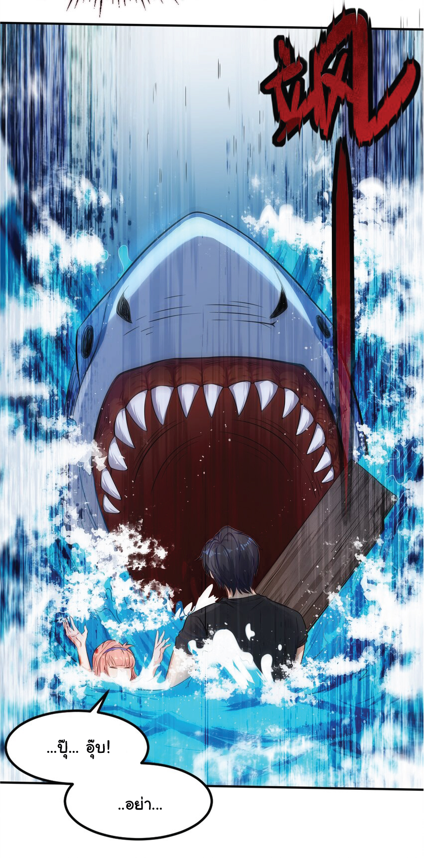 Desire Demon Island ปรารถนาเกาะปีศาจ ตอนที่ 2 หน้า 9