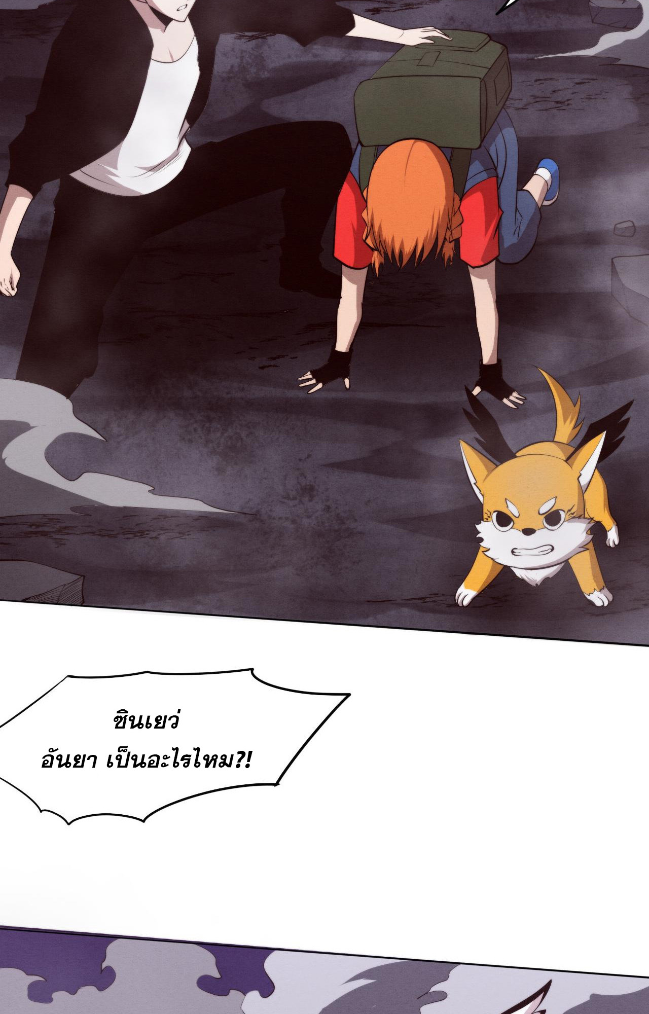 The Frenzy Of Evolution ตอนที่ 89 หน้า 37