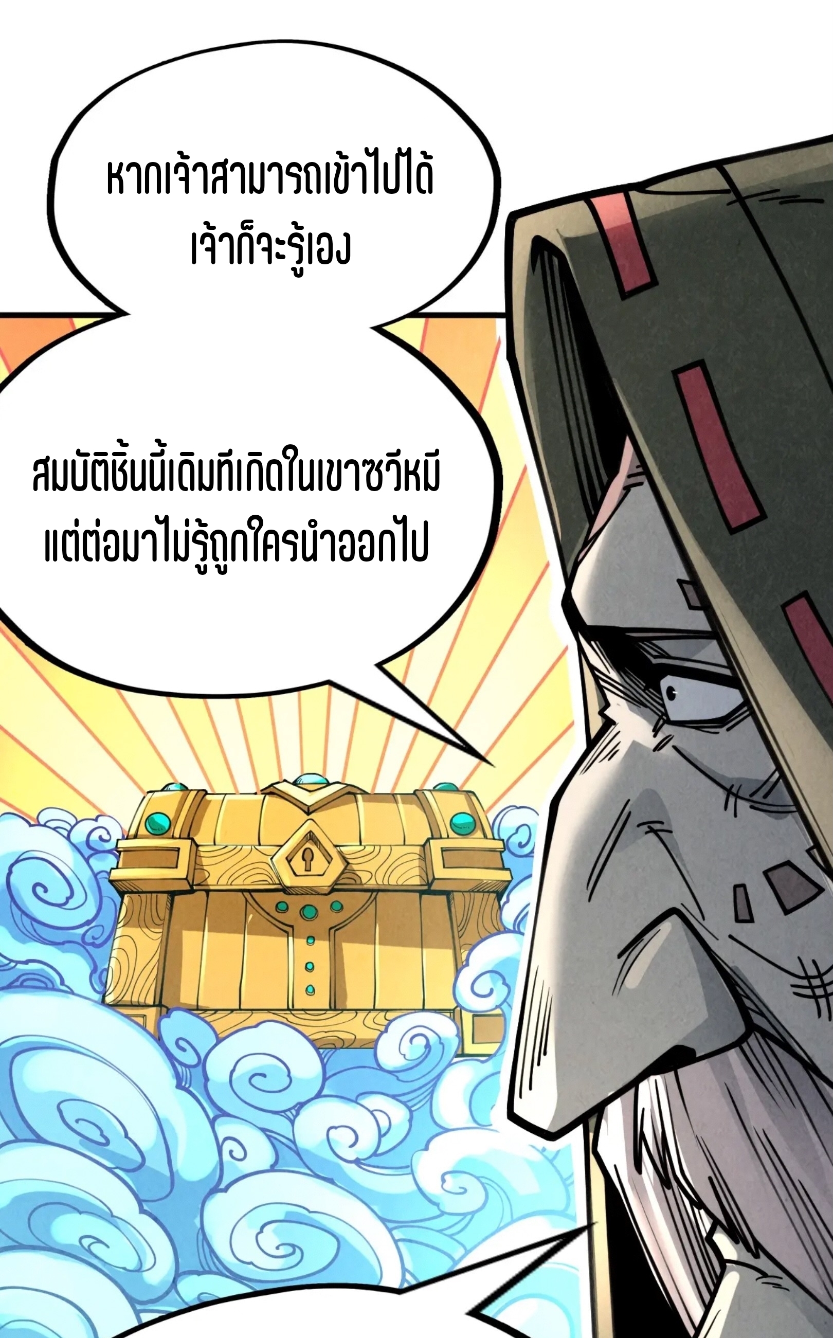 มหาเทพนิรันดร์กาล ตอนที่ 121 หน้า 52