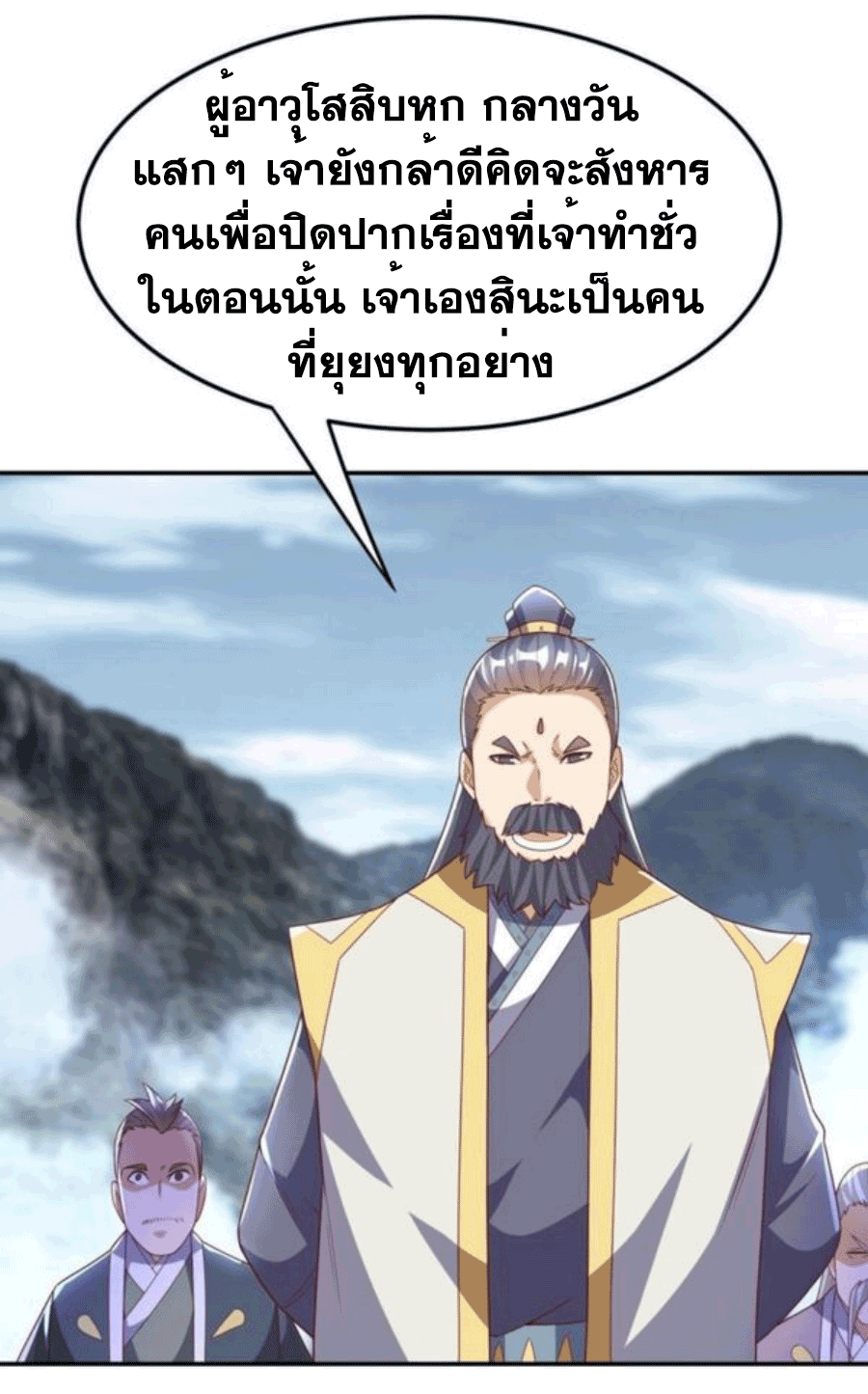 Wu ni ตอนที่ 206 หน้า 12