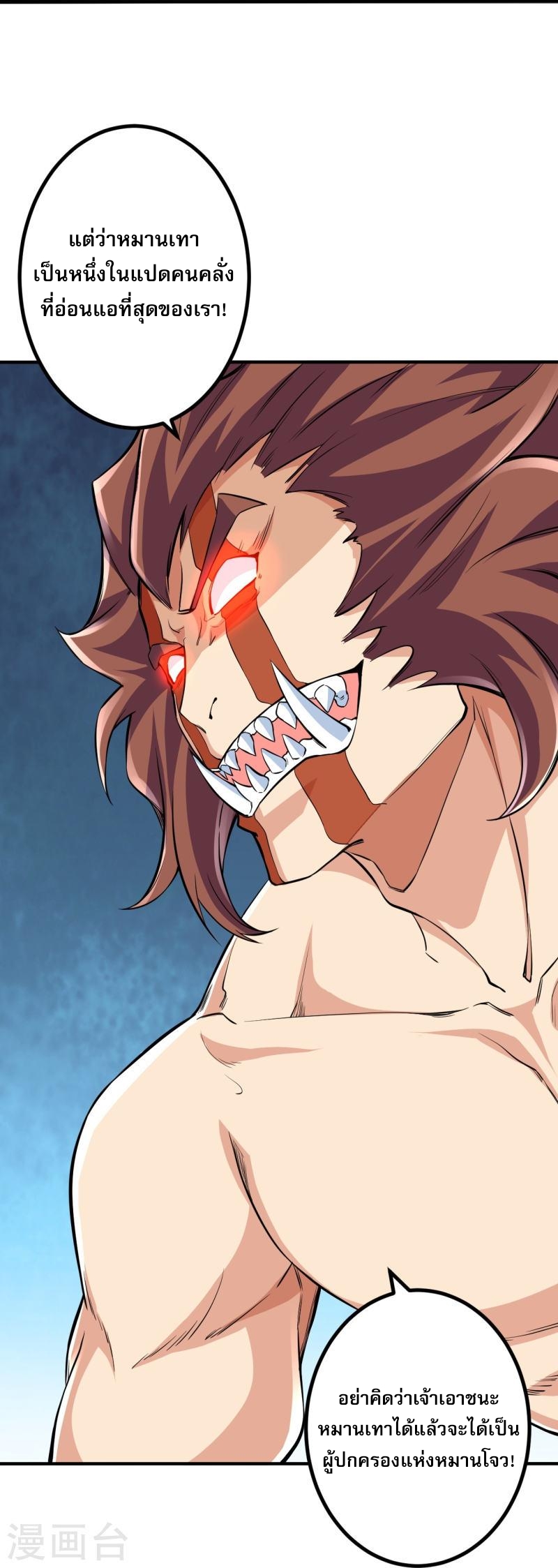 ผู้ขัดเกลาร่างกายที่แข็งแกร่งที่สุดในประวัติศาสตร์ ตอนที่ 102 หน้า 12
