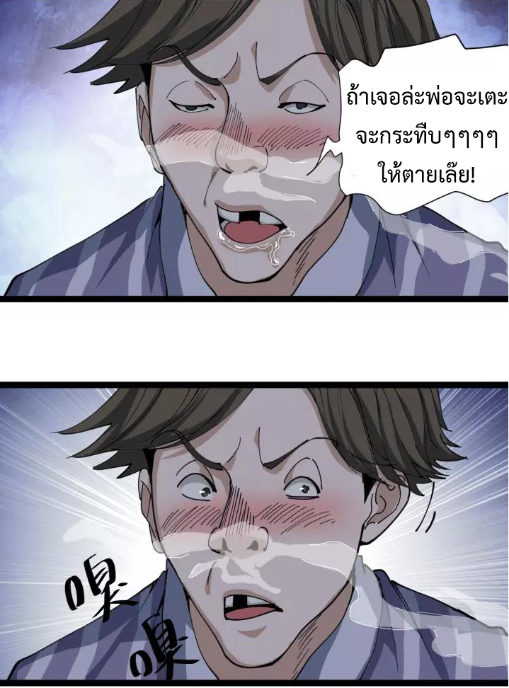 หมอเกรียนเซียนพิษ ตอนที่ 13 หน้า 37
