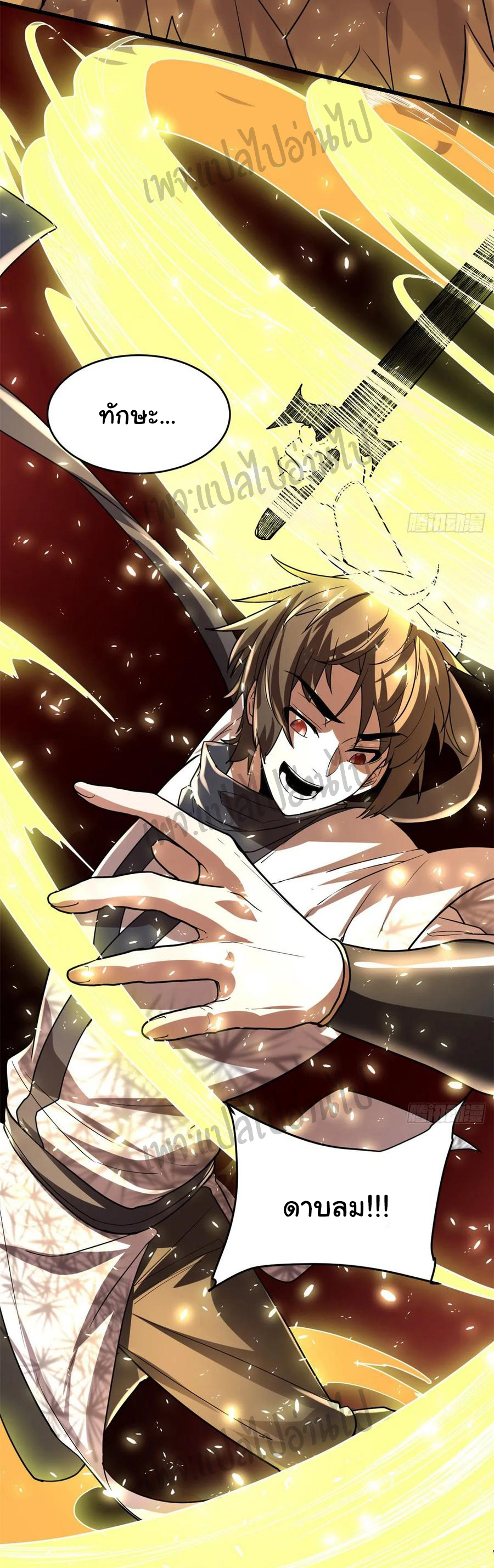 I might be a fake fairy ตอนที่ 97 หน้า 13