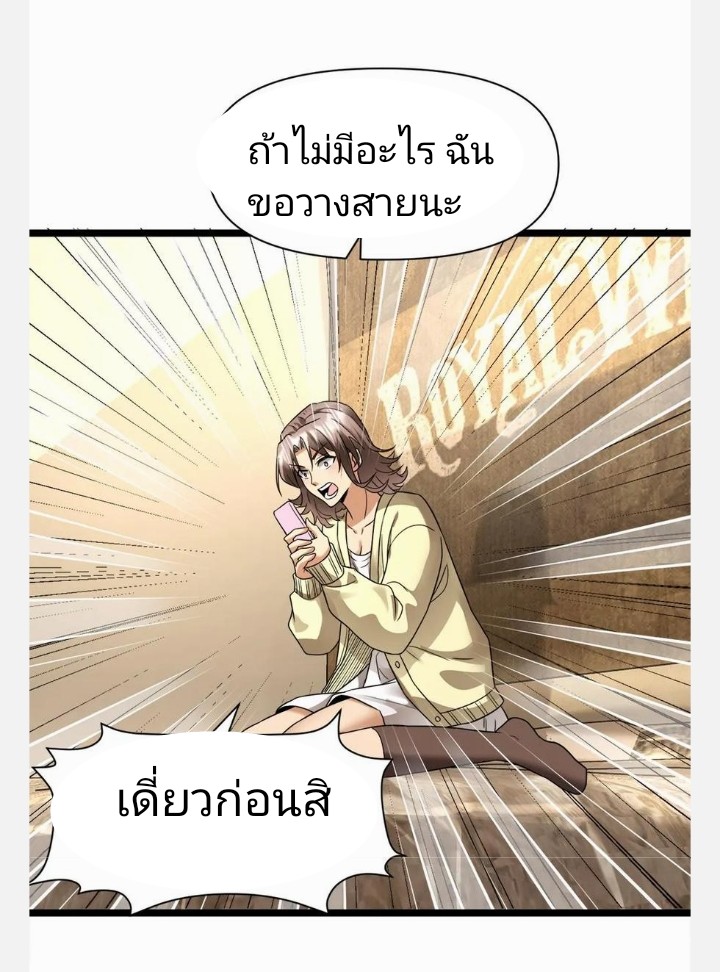 ฉันมีเซฟเฮาว์ในวันโลกาวินาศ ตอนที่ 9 หน้า 20