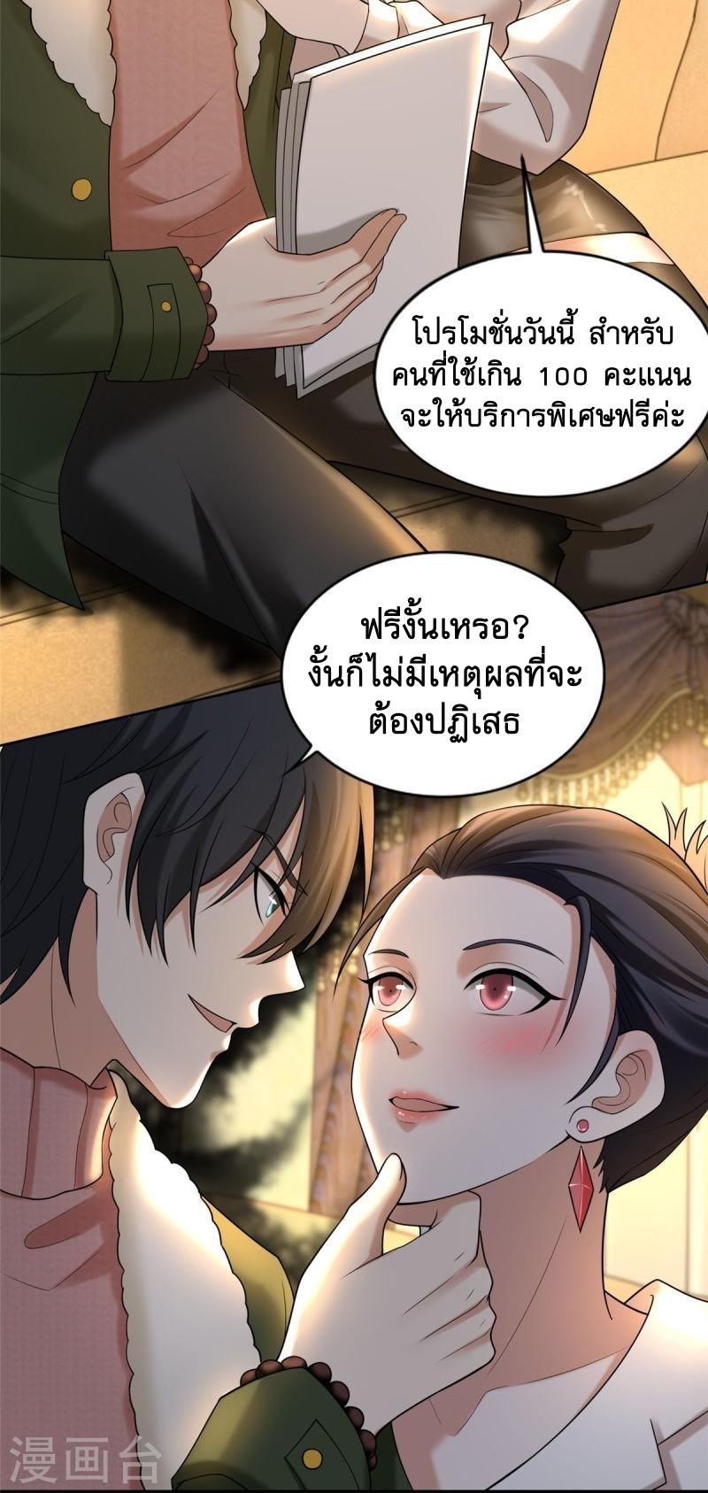 บุรุษไปรษณีย์ไม่จำกัด ตอนที่ 278 หน้า 30