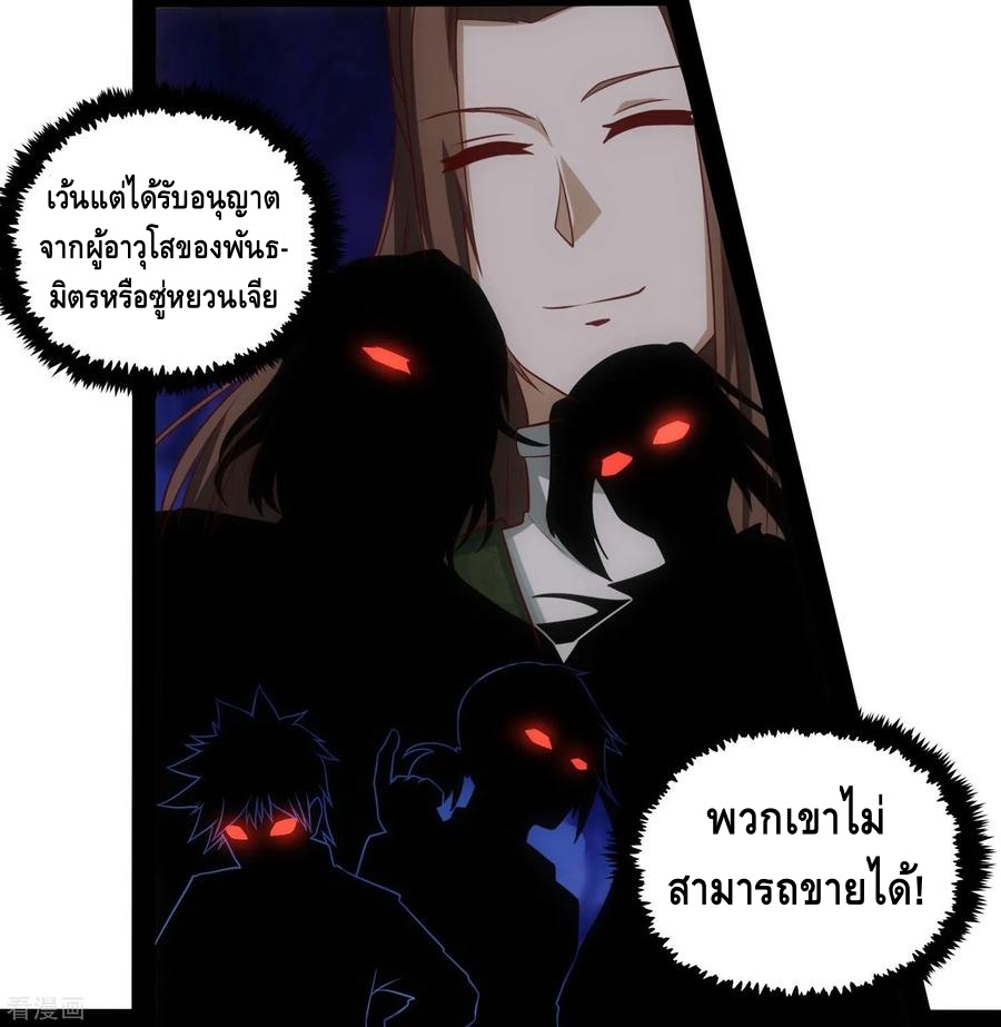 เหยียบย่ำแม่น้ำอมตะ ตอนที่ 61 หน้า 34