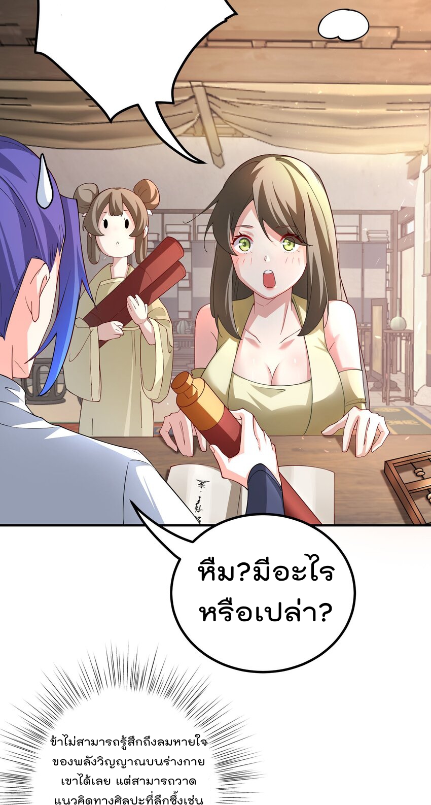 ตัวแปรจุติ ตอนที่ 52 หน้า 6