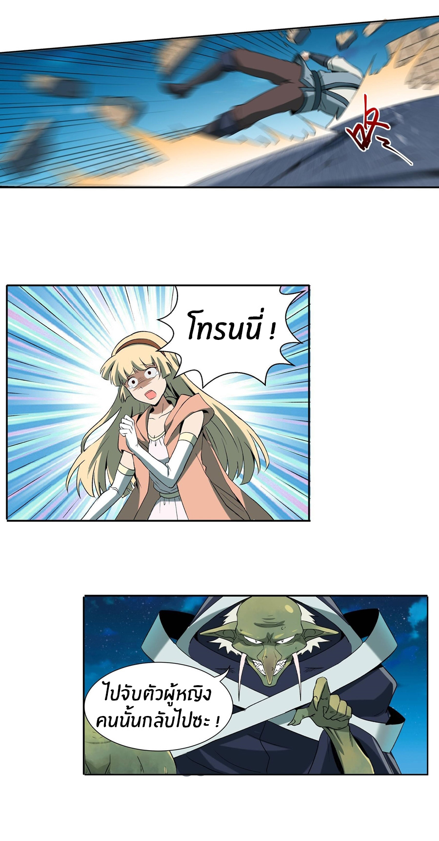 Unemployed Demon King ตอนที่ 10 หน้า 25