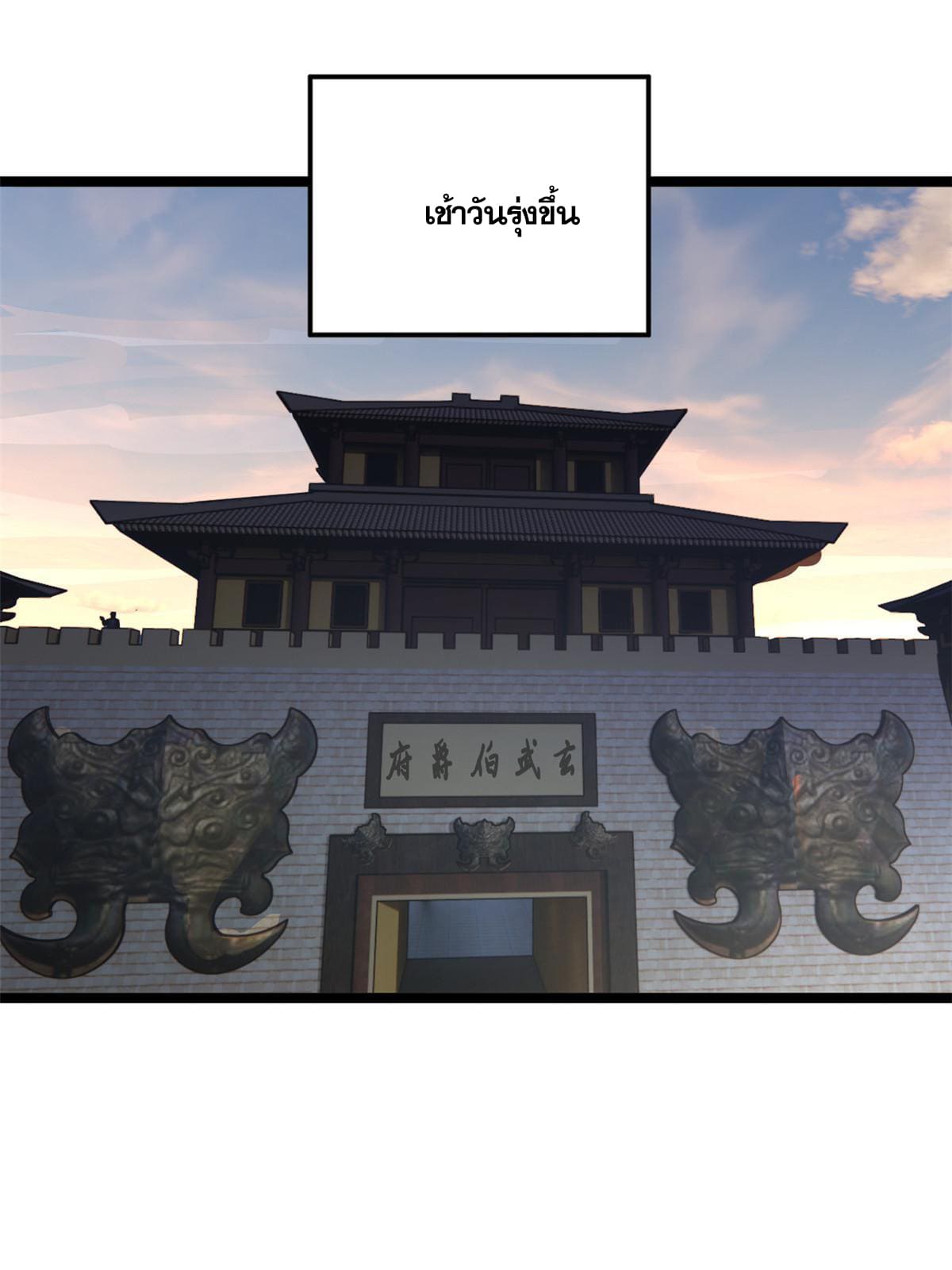 ลูกเขยที่แกร่งสุดในปฐพี (ทันจีน) ตอนที่ 34 หน้า 13