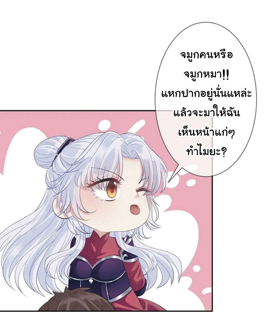 จักรพรรดินีสงคราม เกิดใหม่ในโลกซอมบี้ (Empress of the last days) จบ ตอนที่ 6 หน้า 10