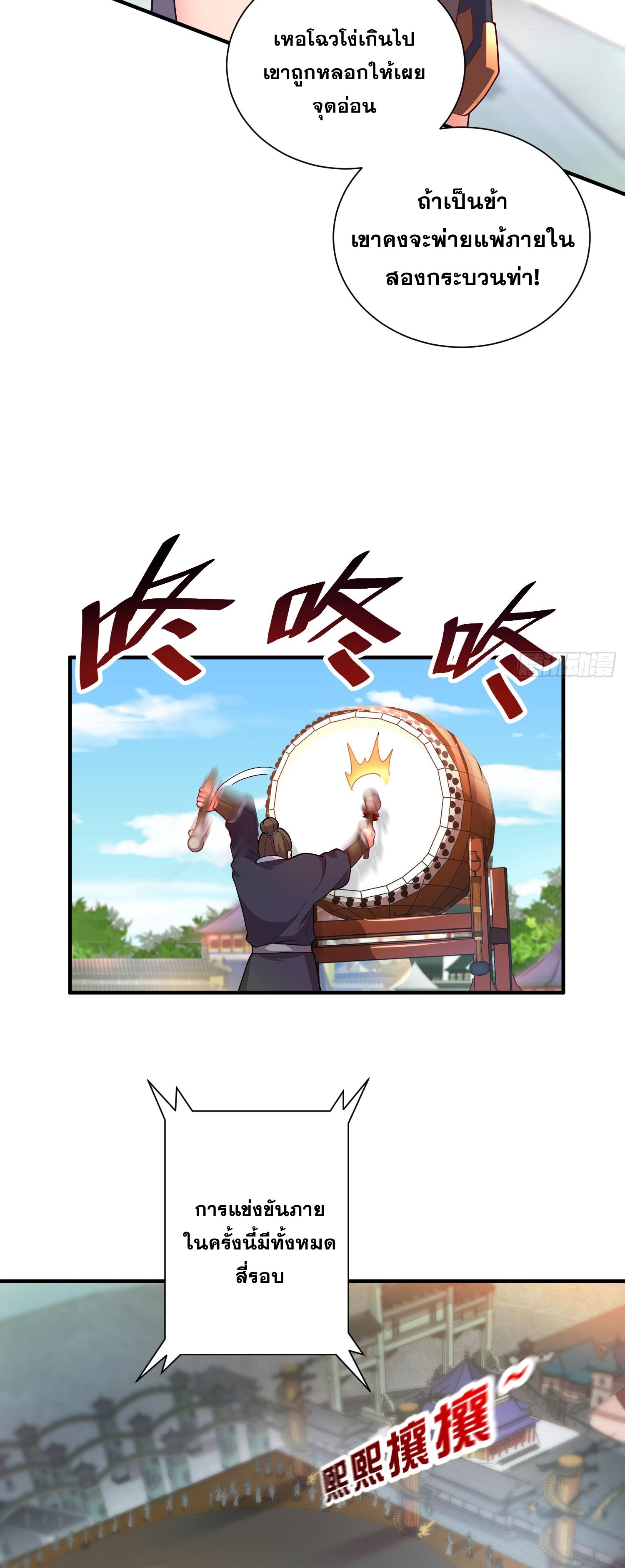 I Can Control All Opportunities ชนจีน ตอนที่ 7 หน้า 18