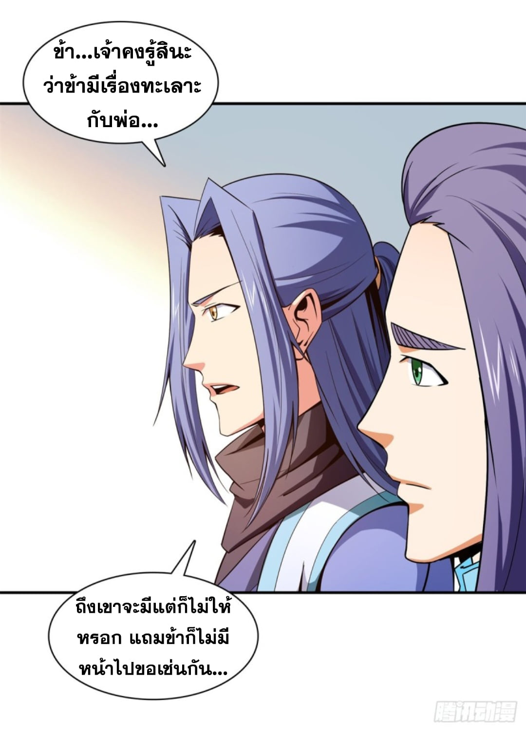 Library Of Heaven's Path ตอนที่ 110 หน้า 23