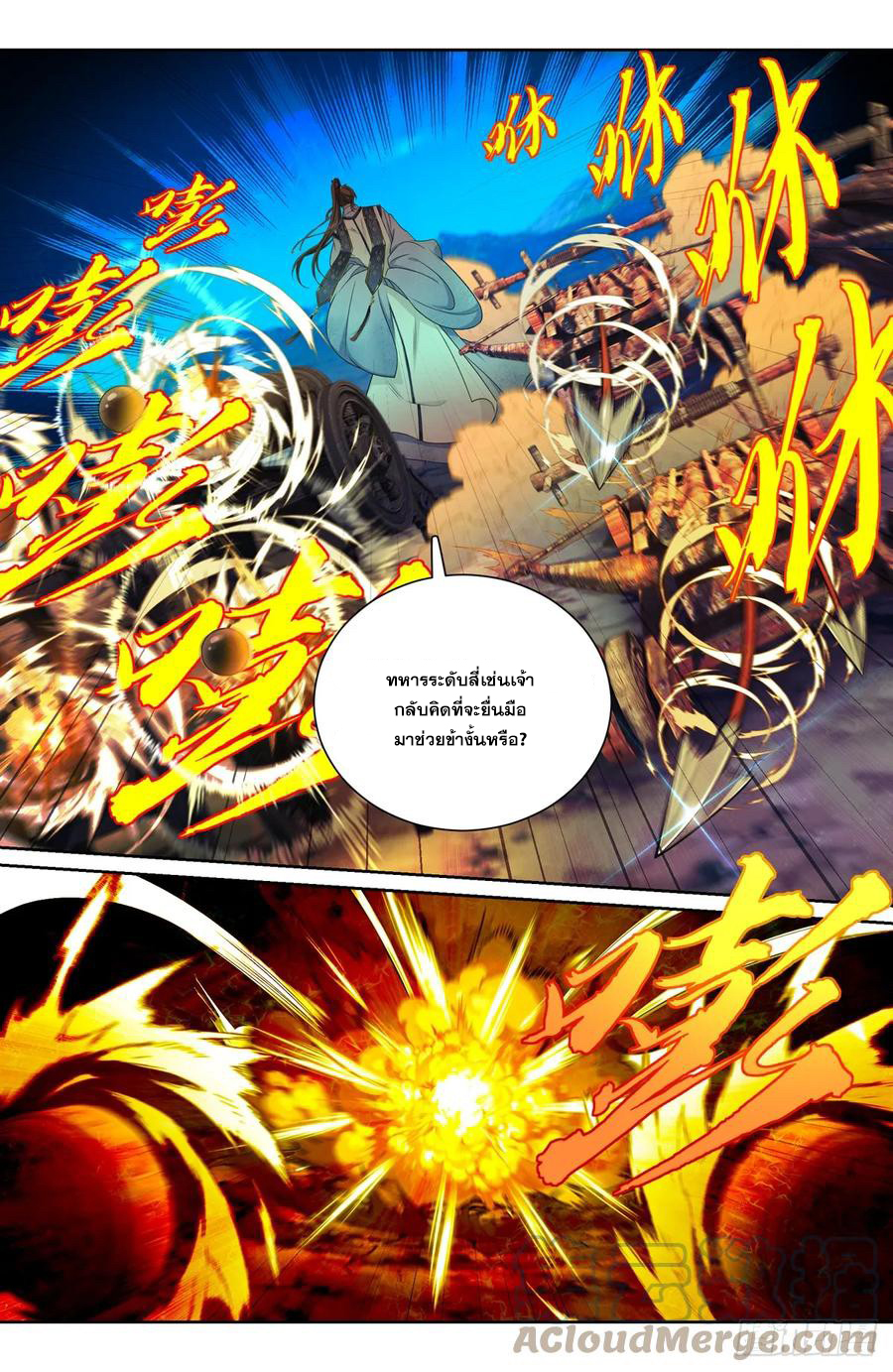 ผู้พิทักษ์รัตติกาล ตอนที่ 181 หน้า 4